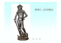 [미술사] 르네상스-18c서양미술사-14