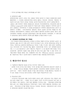 [교육학] 평생교육의 특성과 필요성-3