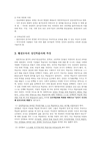 [교육학] 평생교육의 특성과 필요성-4