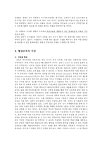 [교육학] 평생교육의 특성과 필요성-5