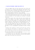 [마케팅] 국내 기업 중 현대자동차 성공 마케팅 조사-2