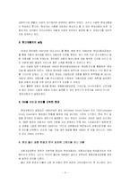 [마케팅] 국내 기업 중 현대자동차 성공 마케팅 조사-4