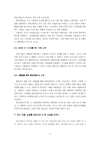 [마케팅] 국내 기업 중 현대자동차 성공 마케팅 조사-6