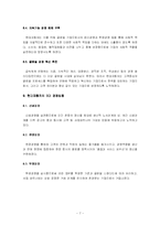 [마케팅] 국내 기업 중 현대자동차 성공 마케팅 조사-8