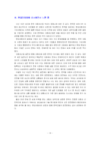 [마케팅] 국내 기업 중 현대자동차 성공 마케팅 조사-15