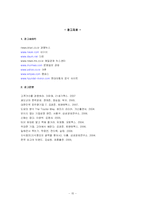[마케팅] 국내 기업 중 현대자동차 성공 마케팅 조사-16