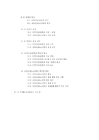 [사회] 말레이시아반도에 거주하는 다약(다야크)족과 사카이(세노이)족 조사-2