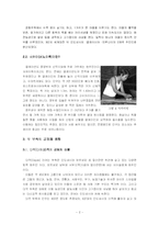 [사회] 말레이시아반도에 거주하는 다약(다야크)족과 사카이(세노이)족 조사-5