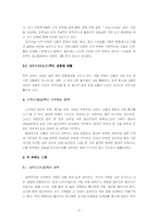[사회] 말레이시아반도에 거주하는 다약(다야크)족과 사카이(세노이)족 조사-6