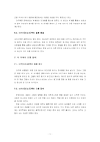 [사회] 말레이시아반도에 거주하는 다약(다야크)족과 사카이(세노이)족 조사-8