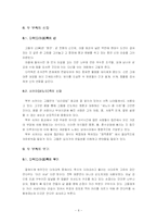[사회] 말레이시아반도에 거주하는 다약(다야크)족과 사카이(세노이)족 조사-9
