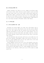 [사회] 말레이시아반도에 거주하는 다약(다야크)족과 사카이(세노이)족 조사-10
