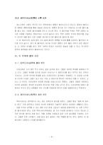 [사회] 말레이시아반도에 거주하는 다약(다야크)족과 사카이(세노이)족 조사-11