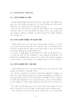 [사회] 말레이시아반도에 거주하는 다약(다야크)족과 사카이(세노이)족 조사-12