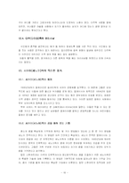 [사회] 말레이시아반도에 거주하는 다약(다야크)족과 사카이(세노이)족 조사-13