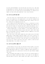 [사회] 말레이시아반도에 거주하는 다약(다야크)족과 사카이(세노이)족 조사-14