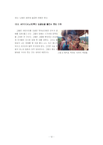 [사회] 말레이시아반도에 거주하는 다약(다야크)족과 사카이(세노이)족 조사-15