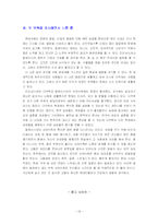 [사회] 말레이시아반도에 거주하는 다약(다야크)족과 사카이(세노이)족 조사-16