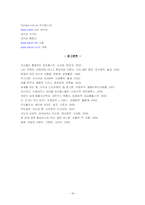 [사회] 말레이시아반도에 거주하는 다약(다야크)족과 사카이(세노이)족 조사-17