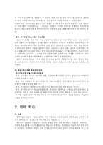[교육학] 적응 교수와 또래 지도 학습-2
