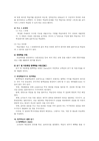 [교육학] 적응 교수와 또래 지도 학습-5