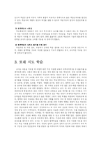 [교육학] 적응 교수와 또래 지도 학습-6