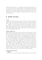 [교육학] 적응 교수와 또래 지도 학습-7