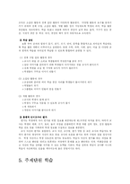 [교육학] 적응 교수와 또래 지도 학습-8