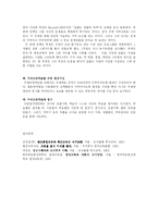[교육학] 적응 교수와 또래 지도 학습-10