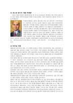 [기업조직론] 포스코의 사회공헌활동-5