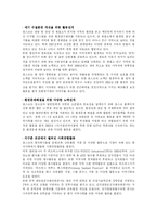 [기업조직론] 포스코의 사회공헌활동-11