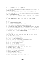 정동장애와 정신분열증-4