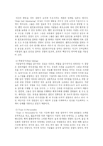 [조직행동론] 조직 내에서 나타나는 인간성과 조직 내에서 앓을 수 있는 증후군 고찰-2