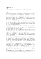 [조직행동론] 조직 내에서 나타나는 인간성과 조직 내에서 앓을 수 있는 증후군 고찰-8