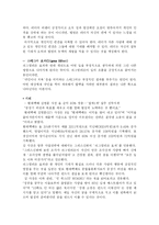 [조직행동론] 조직 내에서 나타나는 인간성과 조직 내에서 앓을 수 있는 증후군 고찰-9