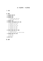 [가족복지] 가정폭력 - 아내학대-1