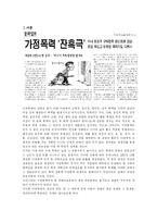 [가족복지] 가정폭력 - 아내학대-2