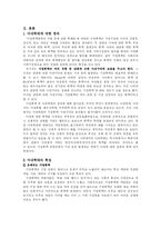 [가족복지] 가정폭력 - 아내학대-3