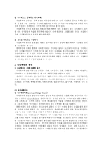 [가족복지] 가정폭력 - 아내학대-4