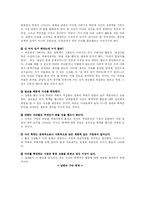 [가족복지] 가정폭력 - 아내학대-8