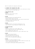 [가족복지] 가정폭력 - 아내학대-15