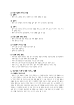 [가족복지] 가정폭력 - 아내학대-16