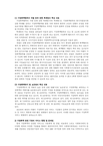 [가족복지] 가정폭력 - 아내학대-17