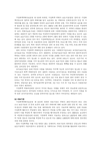 [가족복지] 가정폭력 - 아내학대-20