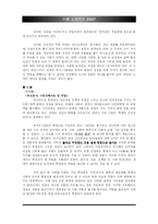 [중국근현대사] 강의 & 시사점-3