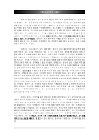 [중국근현대사] 강의 & 시사점-5