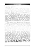 [중국근현대사] 강의 & 시사점-6