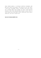 [행정학과] 각나라에 주민조직의 현황fp-8
