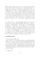 [행정학과] 각나라에 주민조직의 현황fp-14
