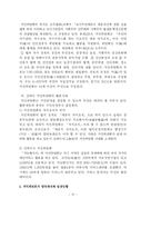 [행정학과] 각나라에 주민조직의 현황fp-15